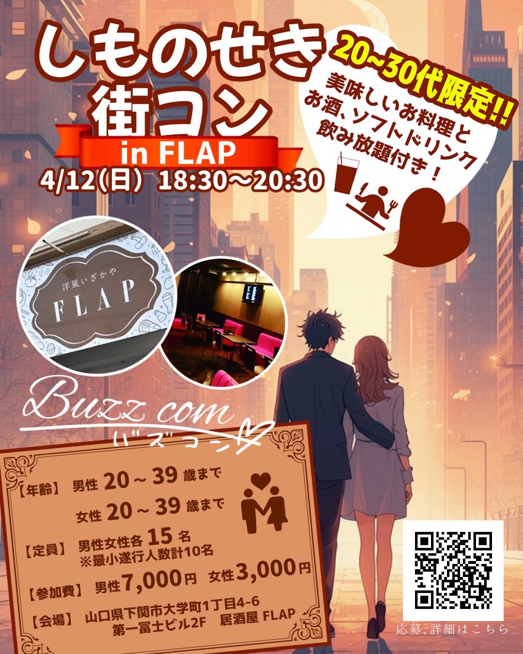 バズコン in FLAP ポスター