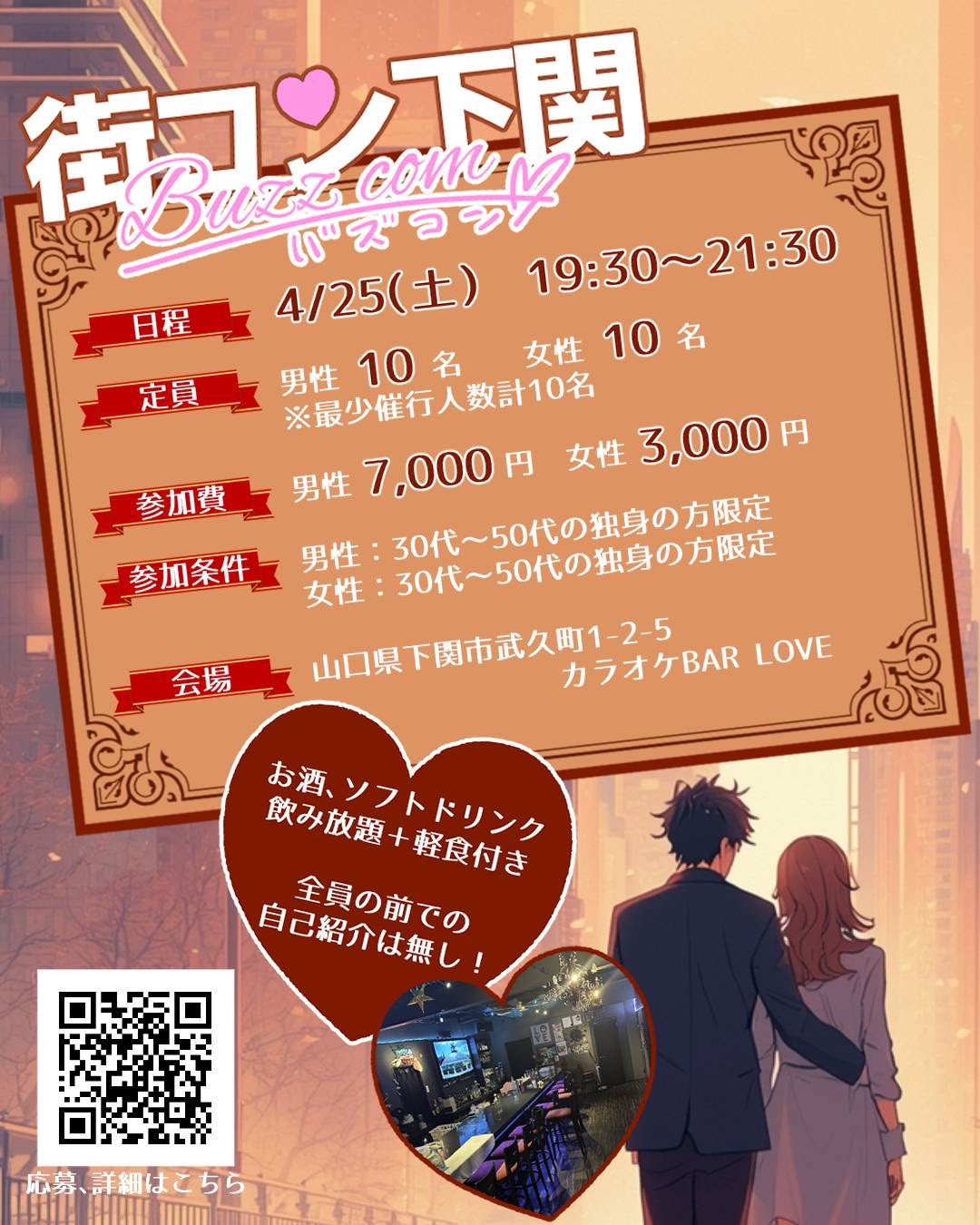 バズコン in カラオケバーLOVE ポスター