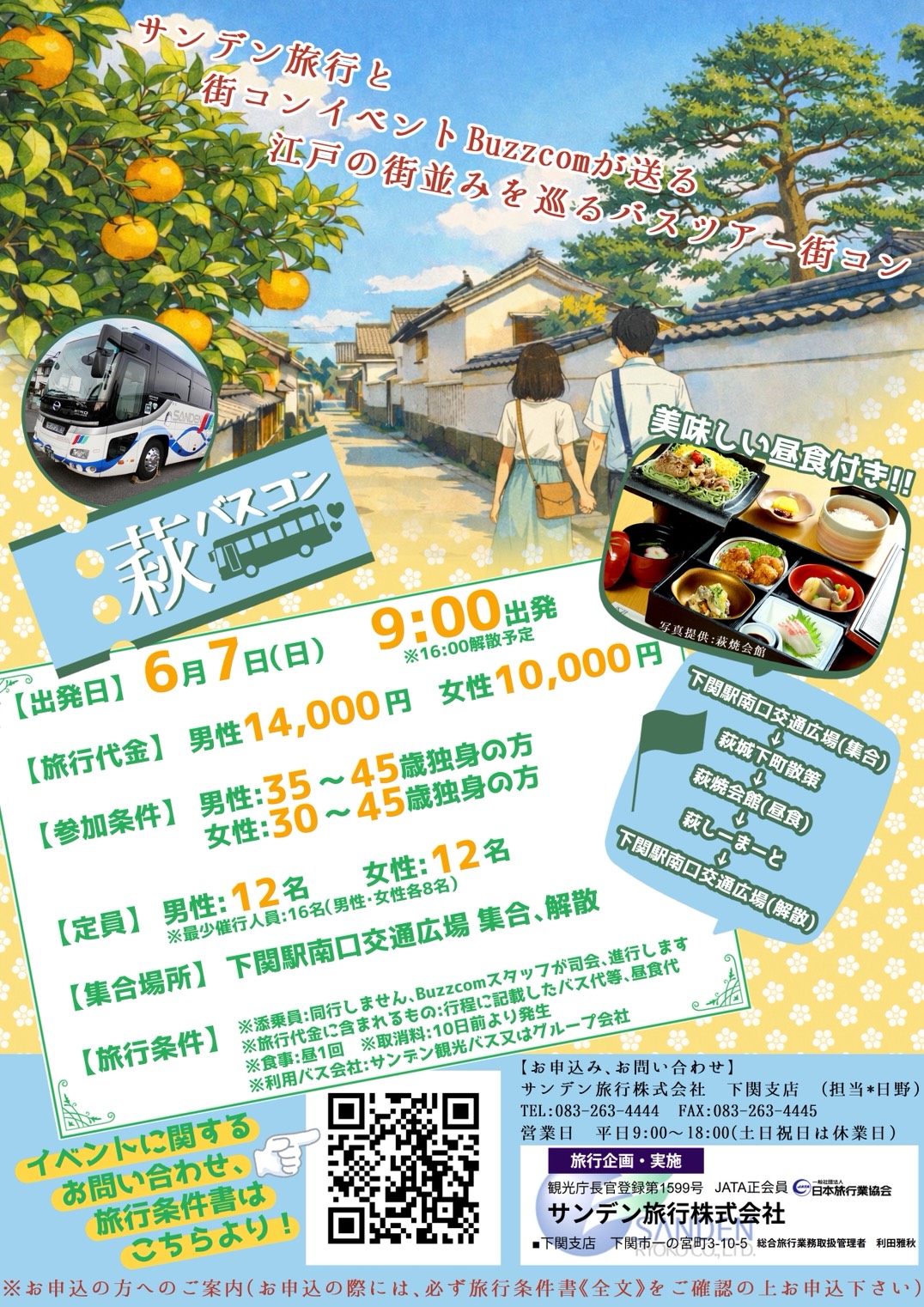 萩バスコン ポスター