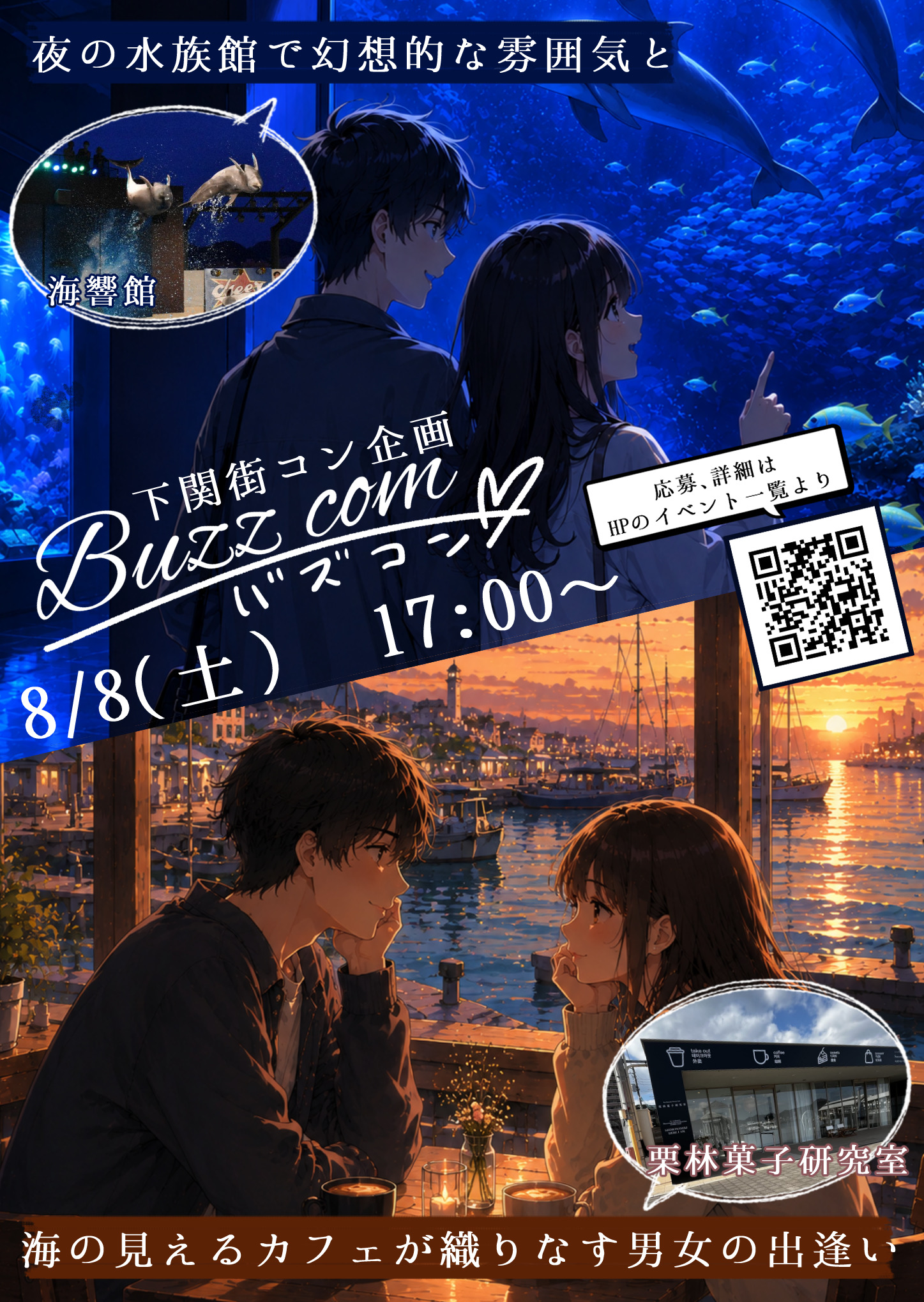 バズコン in 海響館 ポスター