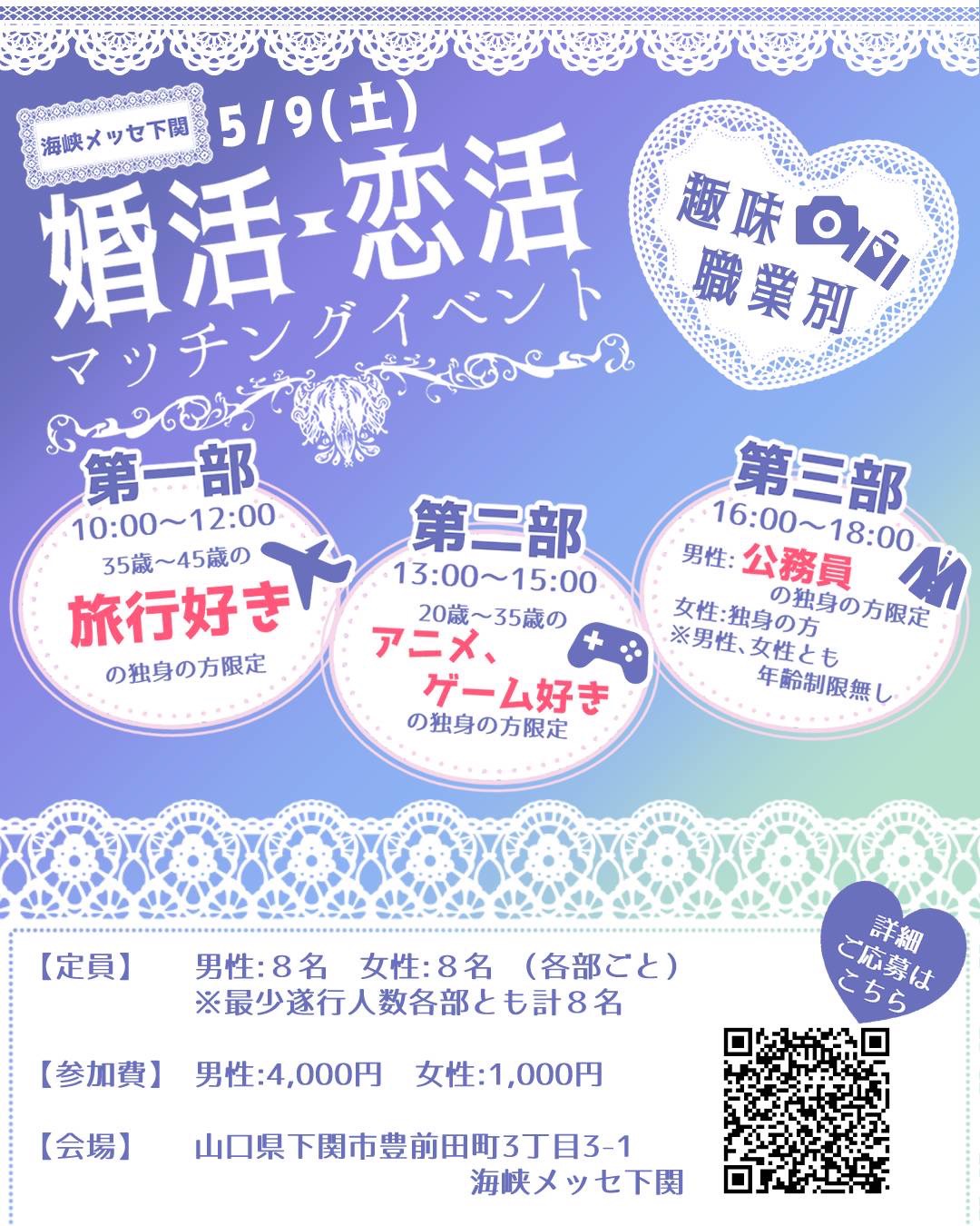 婚活×恋活マッチングイベント 趣味・職業別 ポスター