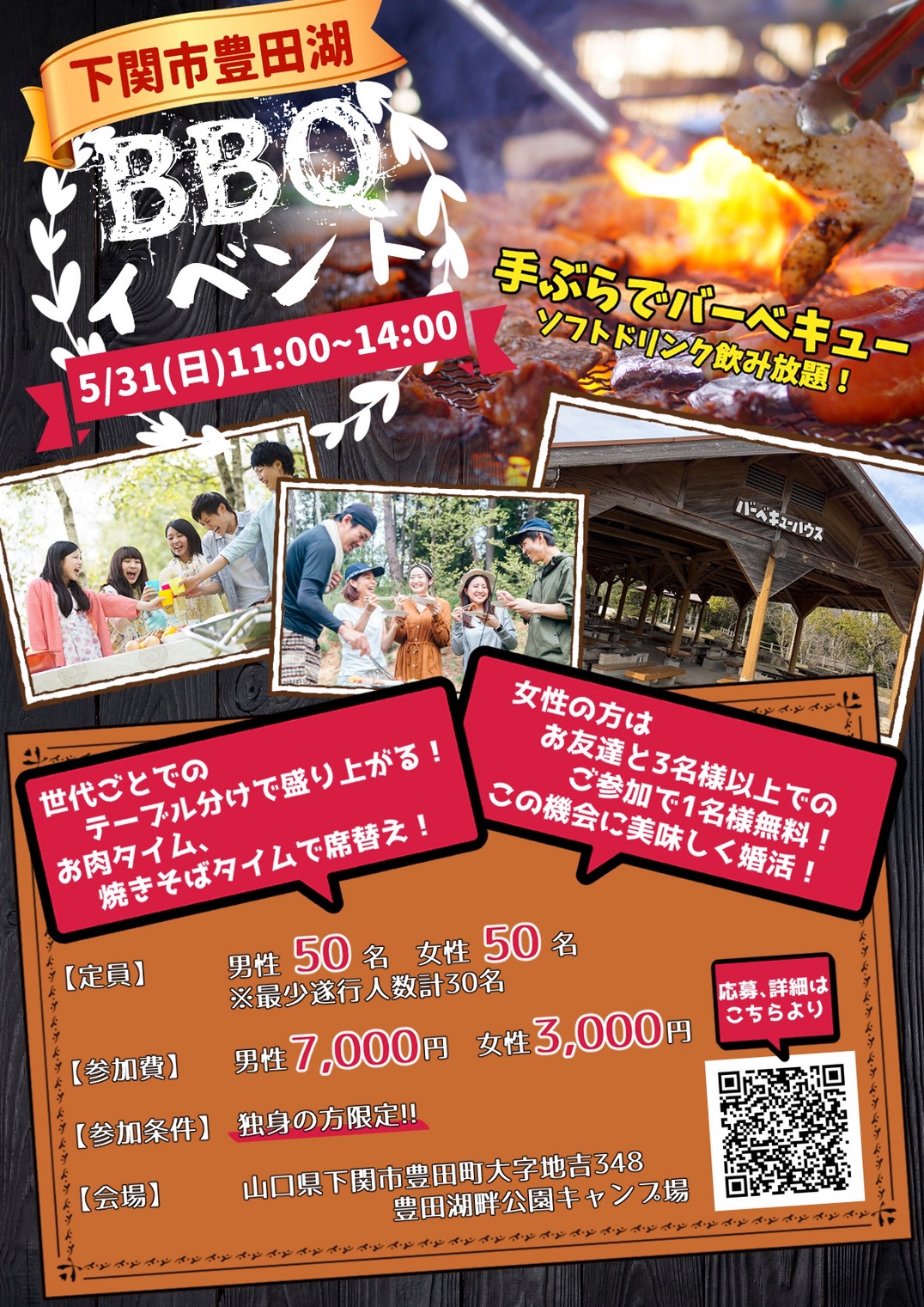BBQイベント in 豊田湖 ポスター