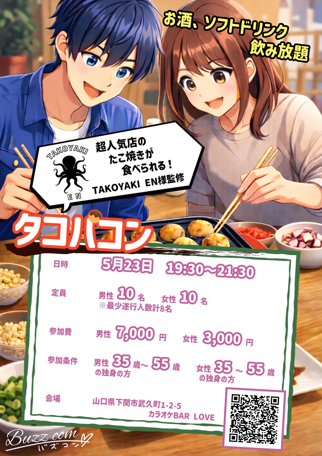 タコパコン in カラオケBAR LOVE ポスター