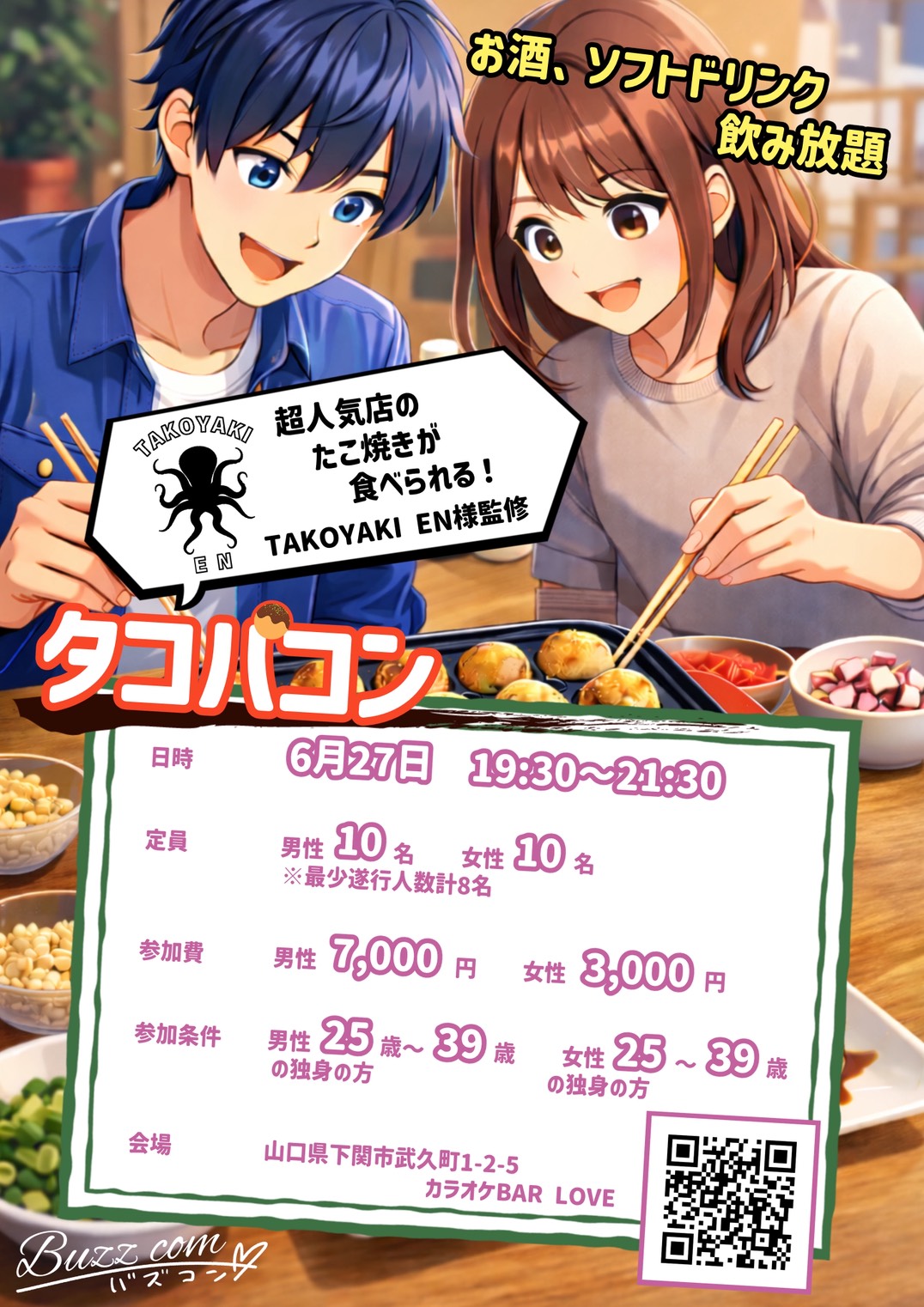 タコパコン in カラオケBAR LOVE ポスター
