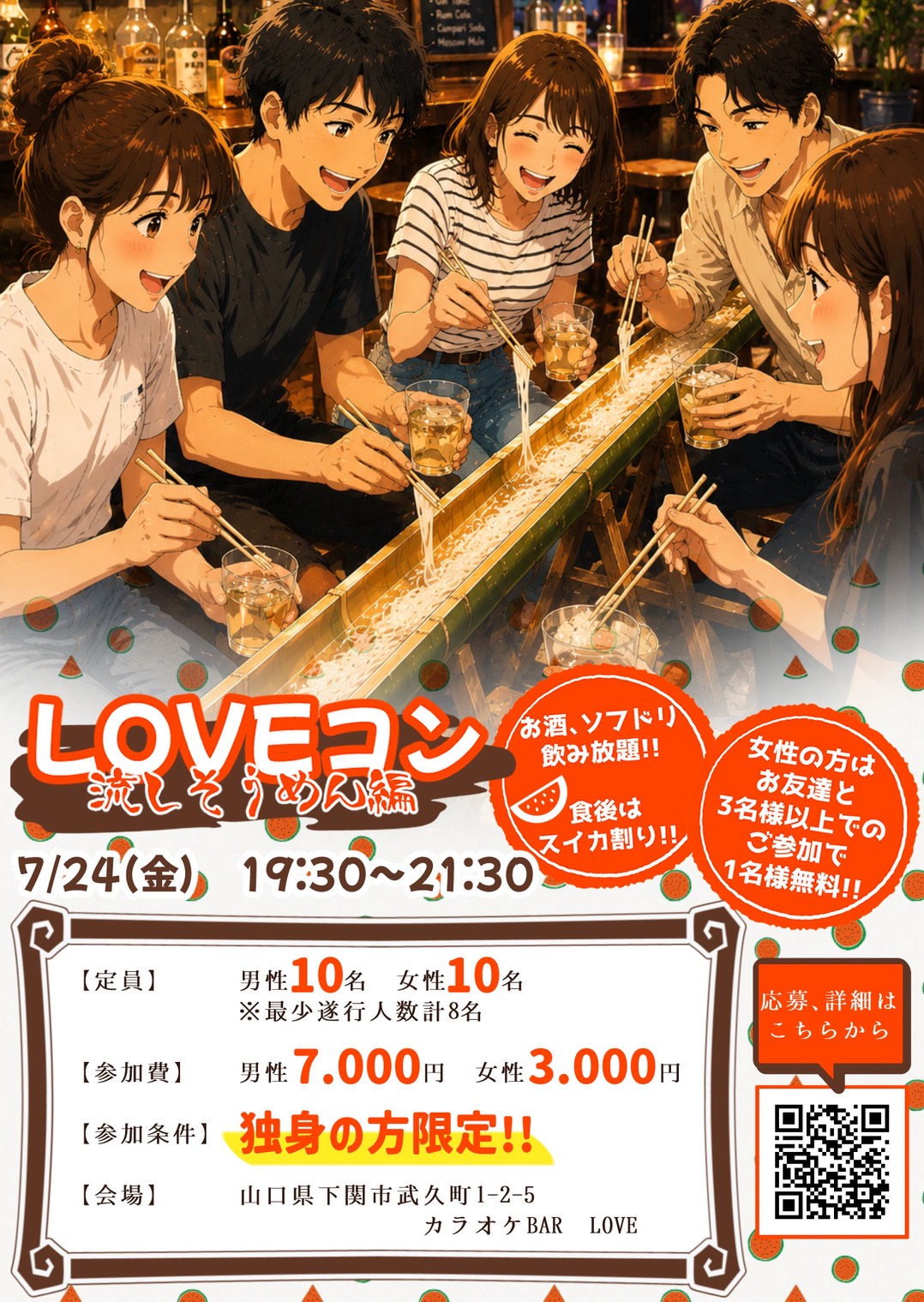 LOVEコン in カラオケBAR LOVE ポスター