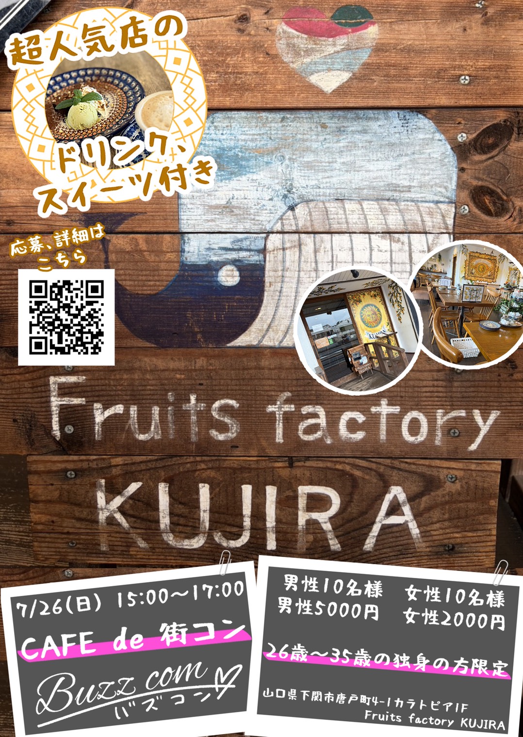 CAFE de 街コン in Fruits factory KUJIRA ポスター