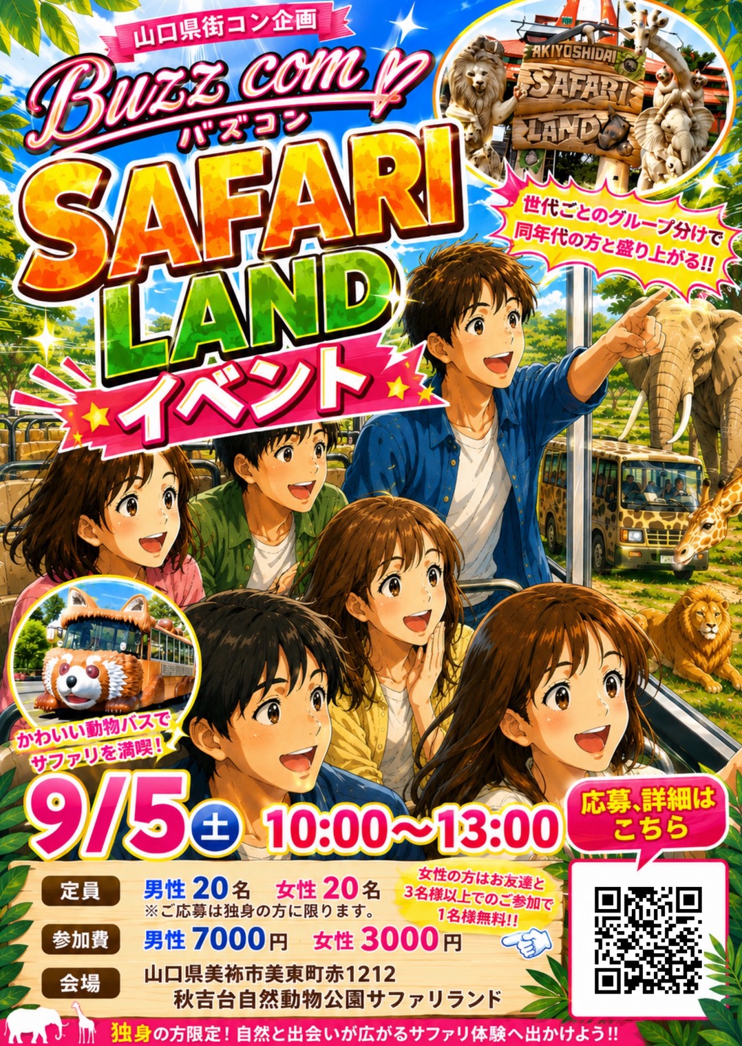バズコン SAFARI LANDイベント ポスター