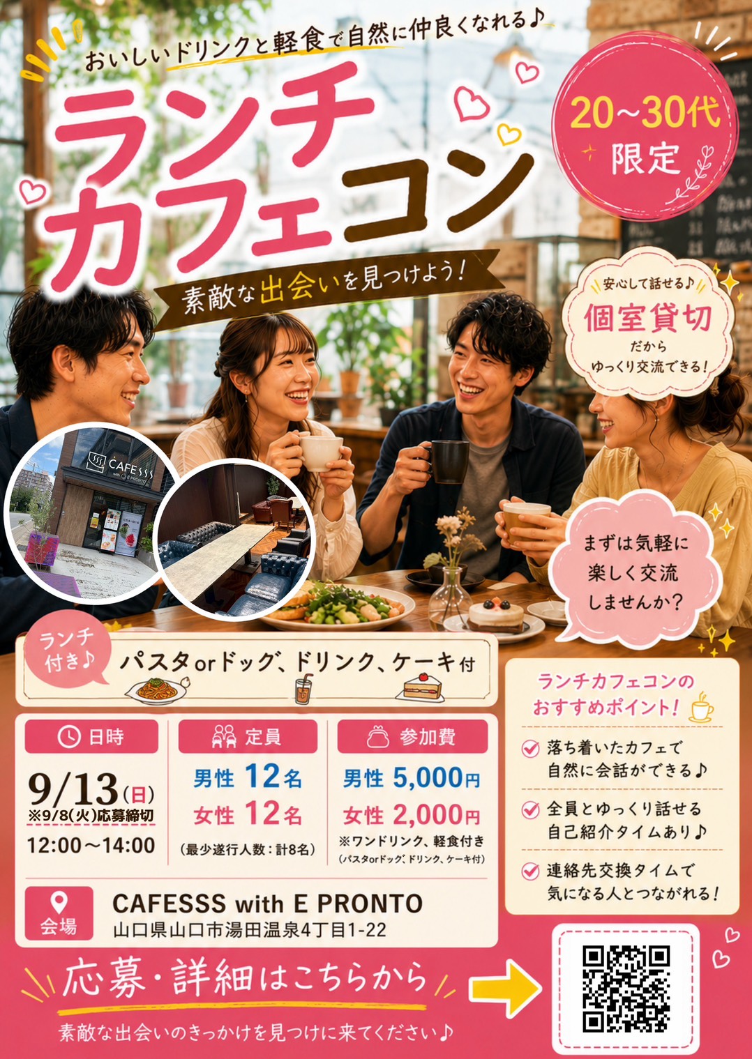 ランチカフェコン in CAFESSS with E PRONTO ポスター