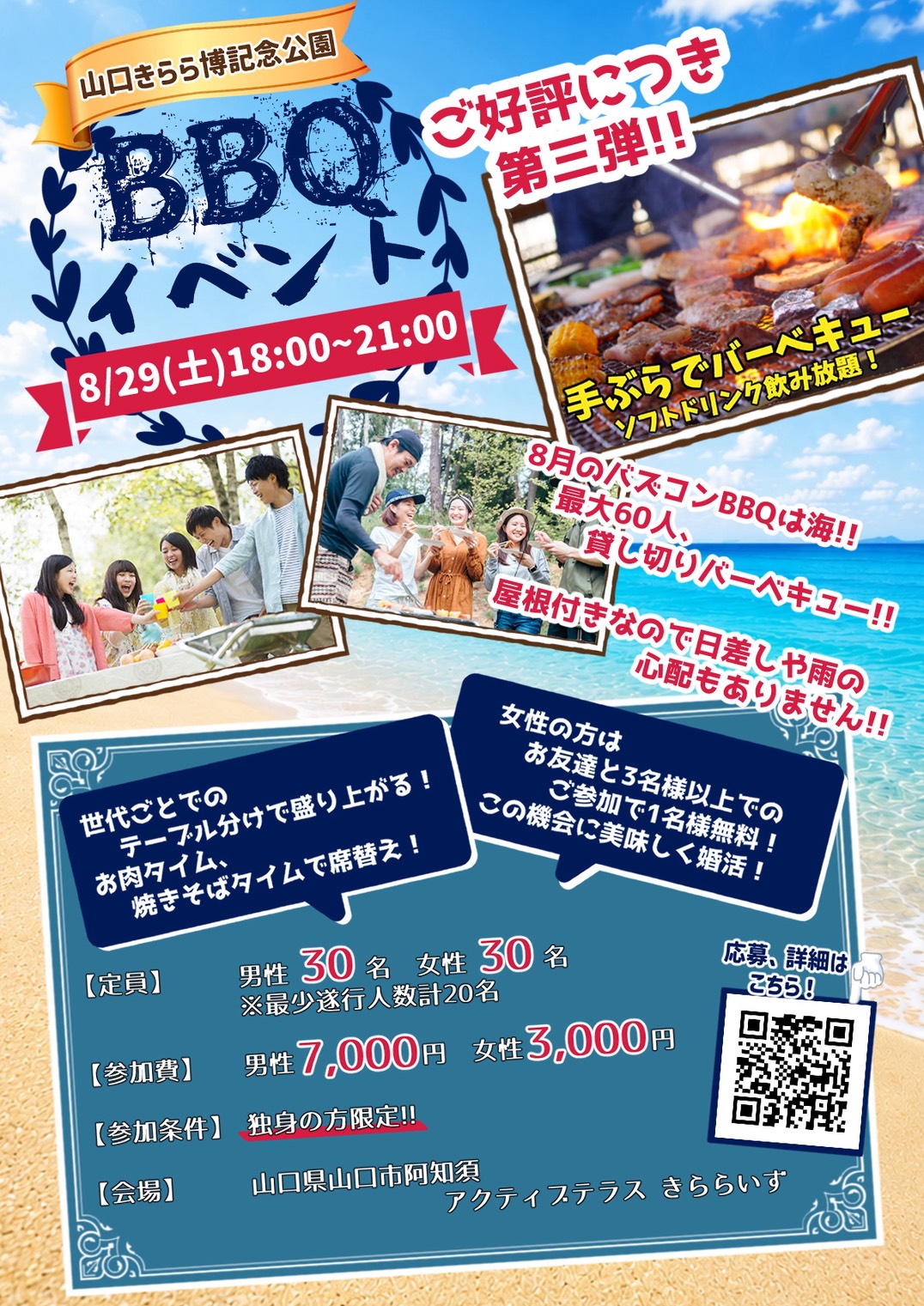 BBQイベント in 山口きらら博記念公園 第三弾 ポスター