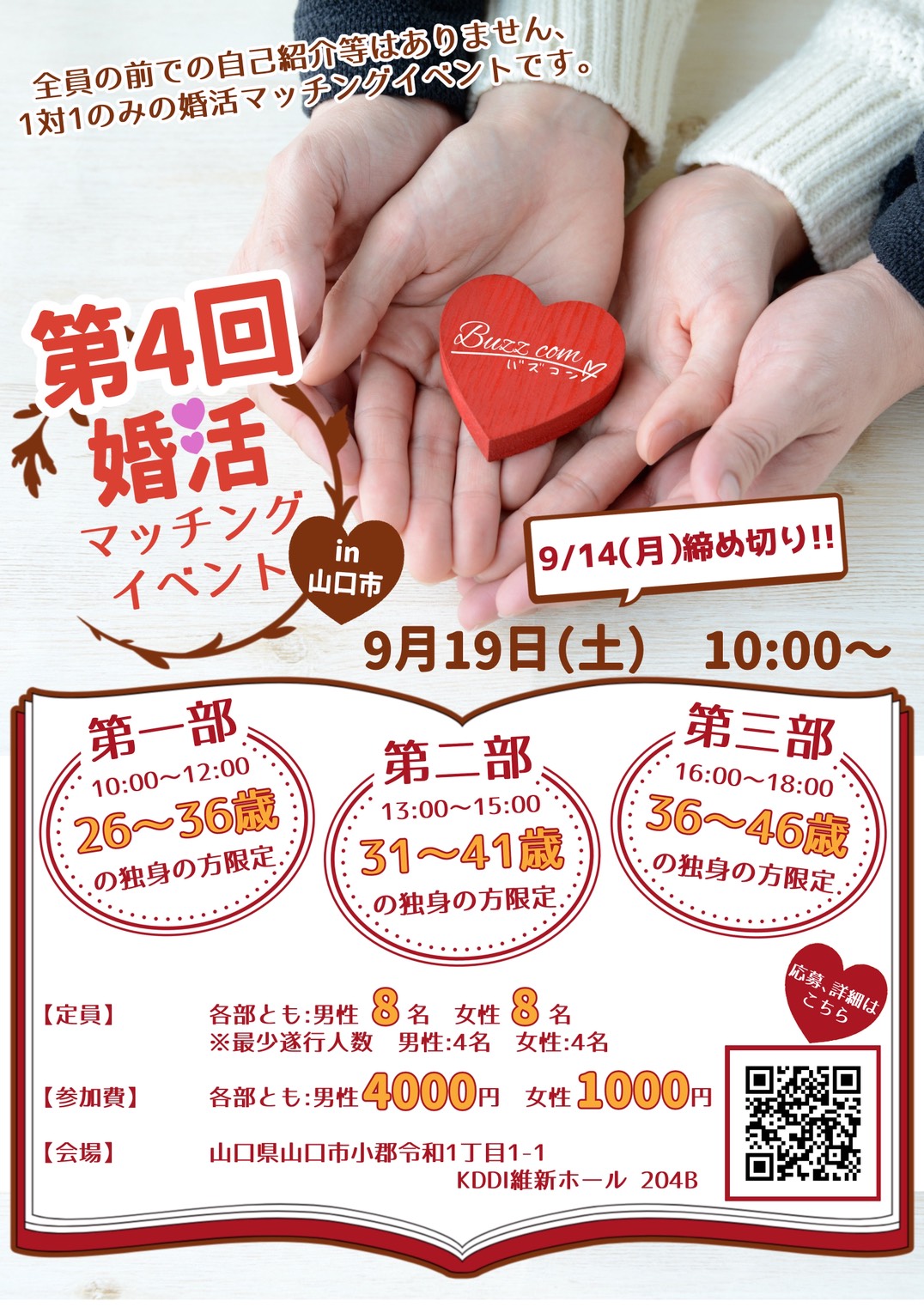 第4回 婚活マッチングイベント in 山口市 ポスター