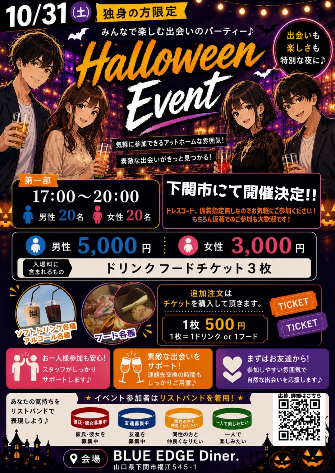 ハロウィンイベント in 下関 ポスター
