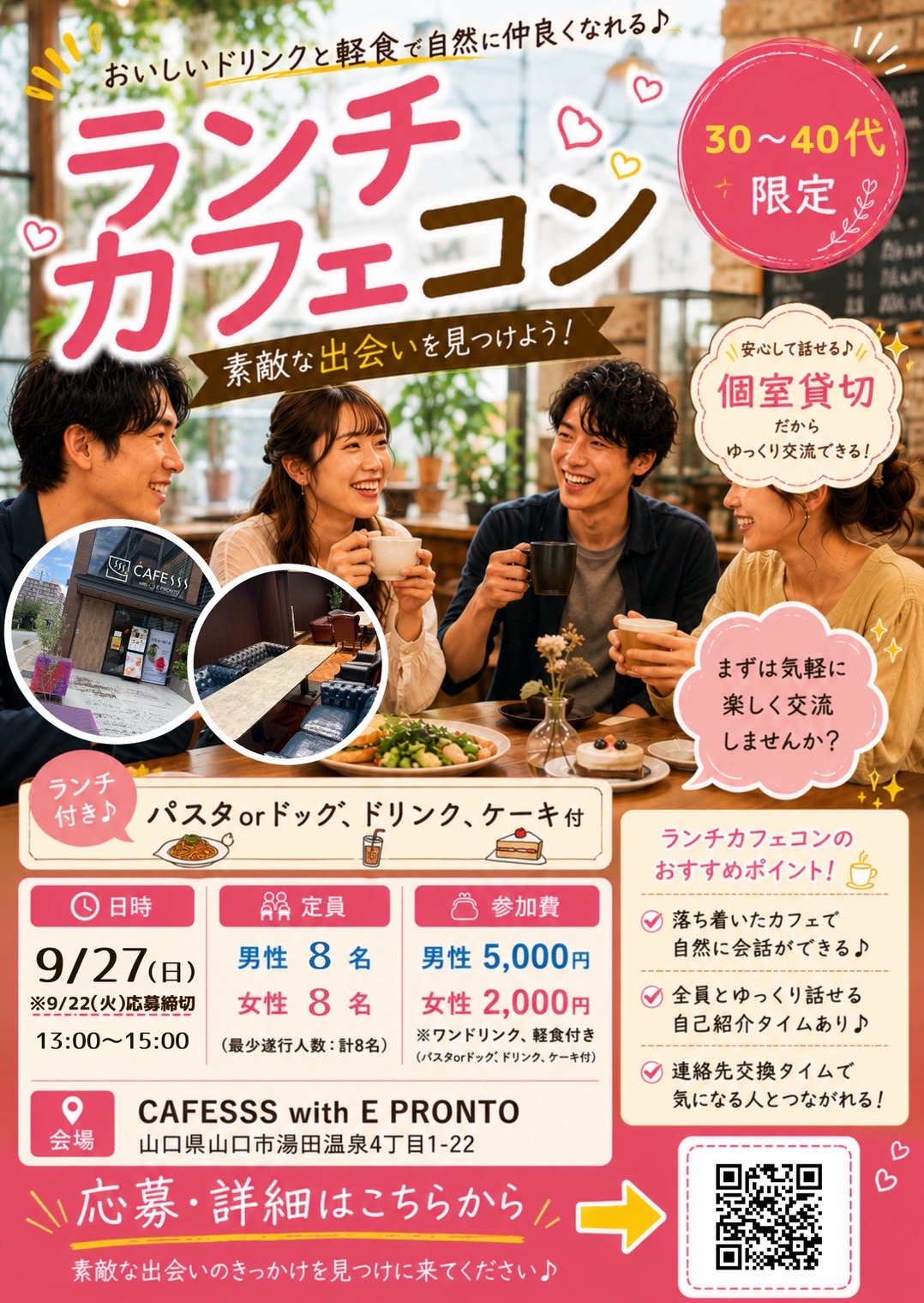 ランチカフェコン in CAFESSS with E PRONTO（30〜40代限定）ポスター