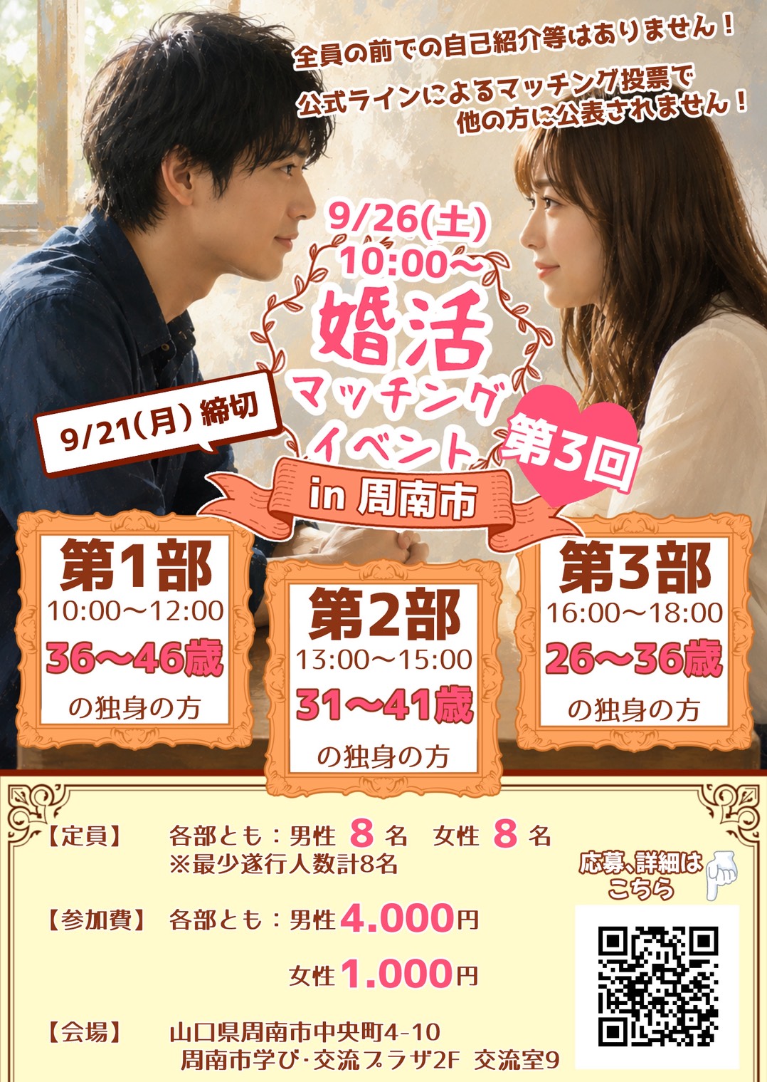 第3回 婚活マッチングイベント in 周南市 ポスター