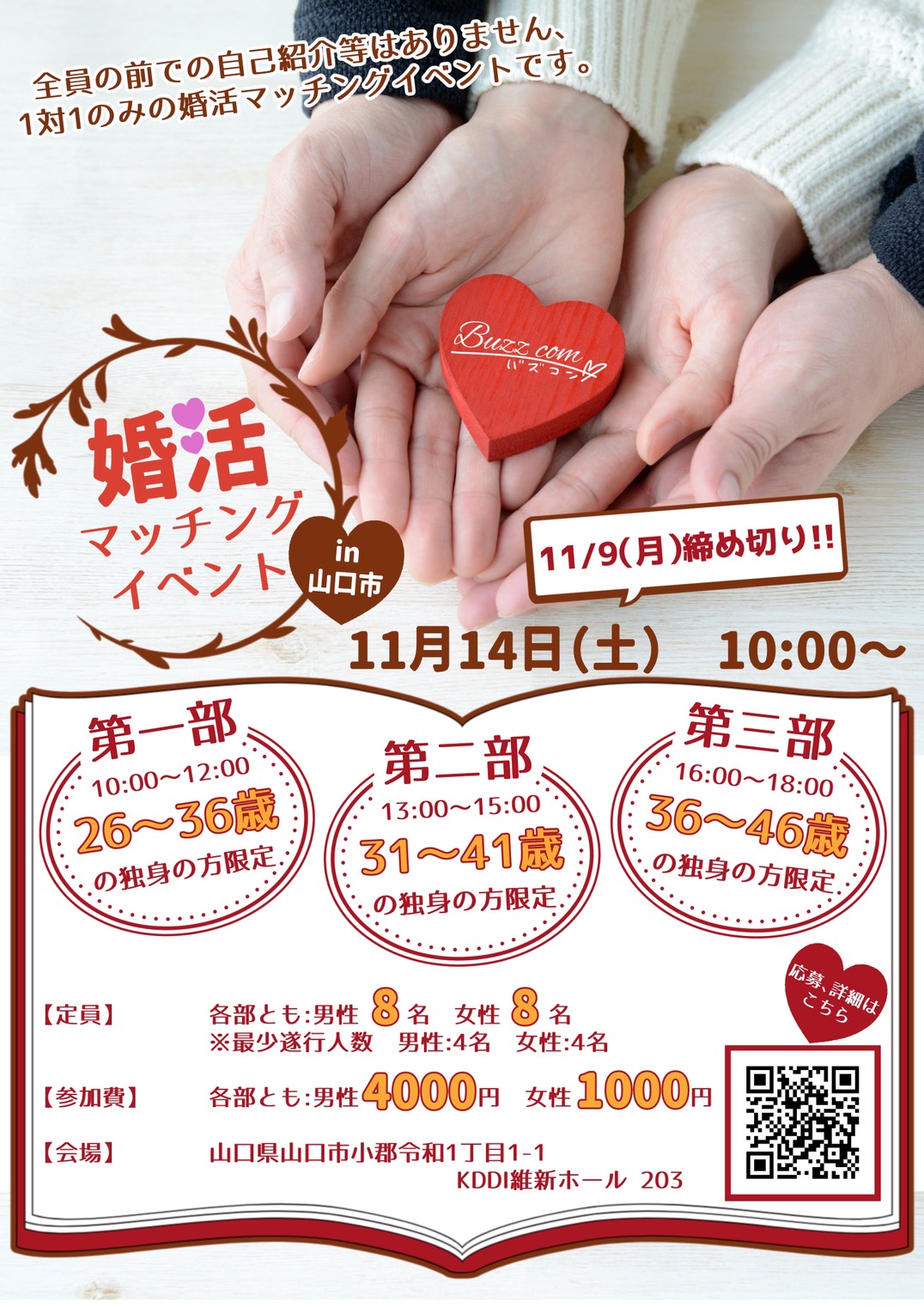 婚活・恋活マッチングイベント in 山口市 ポスター