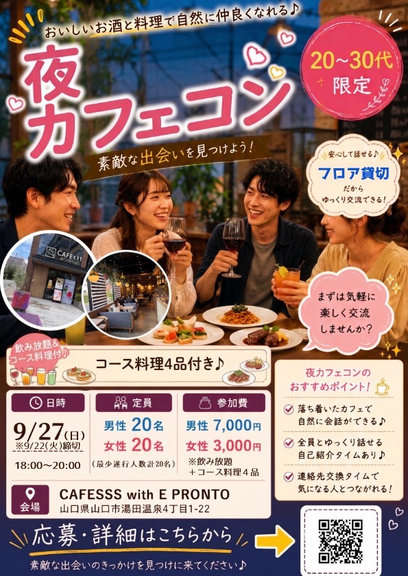夜カフェコン in CAFESSS with E PRONTO（20〜30代限定）ポスター